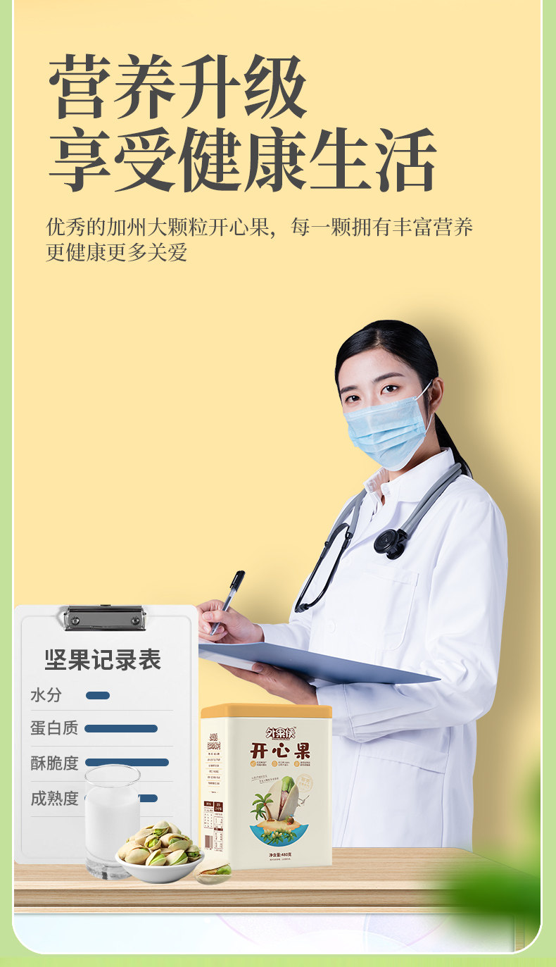 外果侠 盐焗开心果 480g罐装 图7