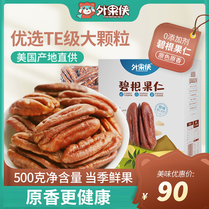 Wai Guo Xia Bigan nuts original flavor 400g American longevity nuts Pecan baked pregnant women snacks Nuts dried fruits