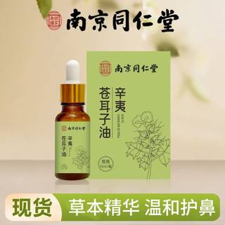 苍耳子鼻子干燥结痂滋润保湿喷雾剂修复出血儿童流鼻黏膜血神器发