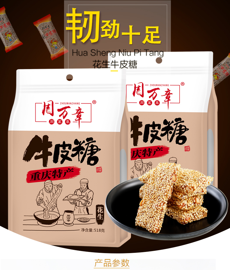 周万章 花生牛皮糖500g+芝麻牛皮糖500g 图1