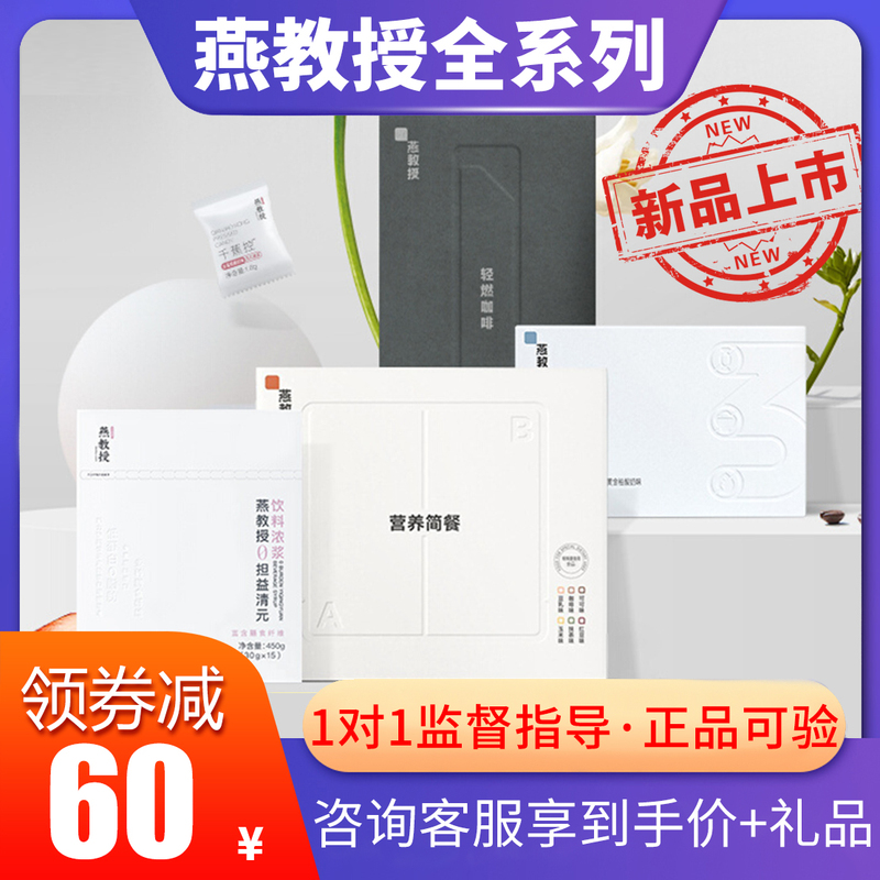Authentic Professor Yan Meal Replacement Powder, Multi-Flavor Simple Meal, Matcha Coffee, Zero-Calorie, Yiqingyuan New Model, Qianjiao Control Pre-Diabetic Drink