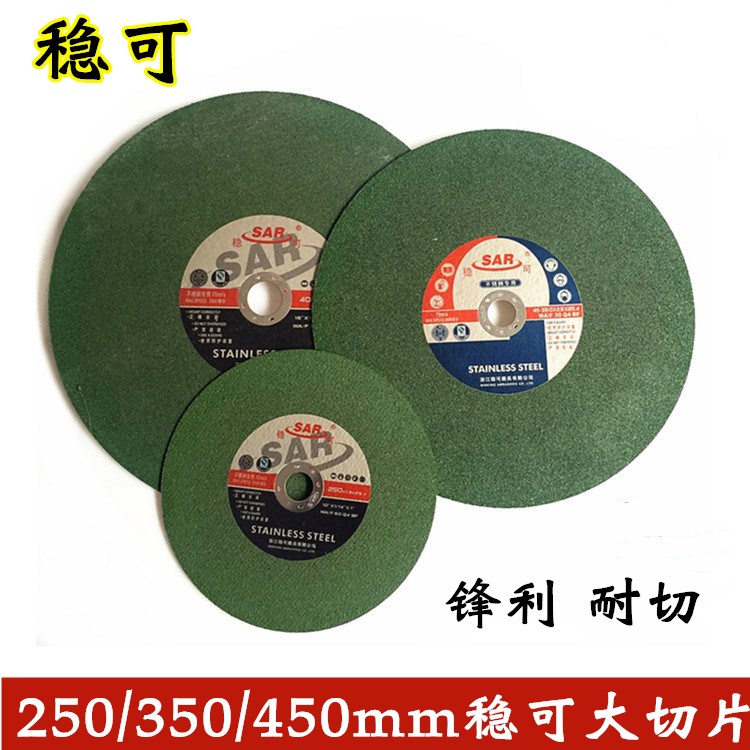Steady ultra-thin resin 350 cut grinding sheet 1 8 metal stainless steel special green 250 black 400 grinding wheel sheet