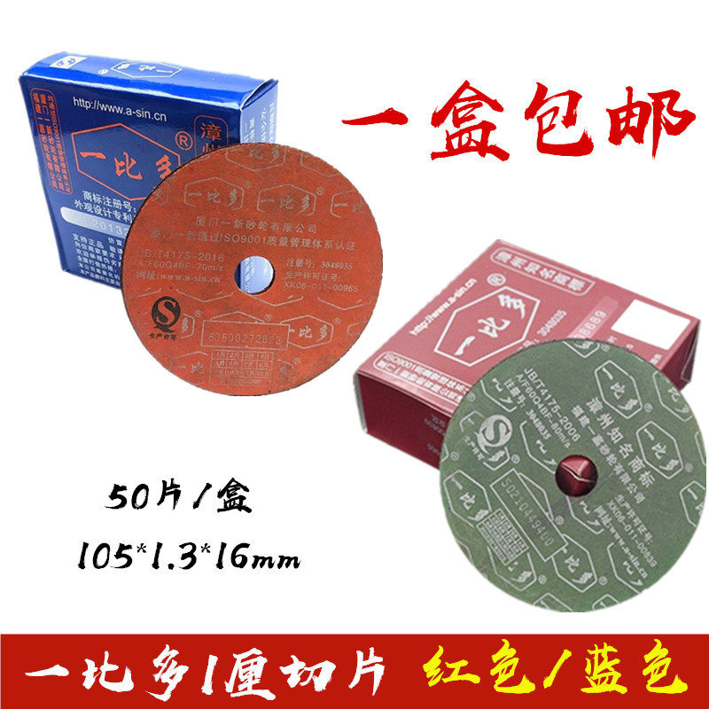 More than one percent resin grinding wheel grinding sheet stainless steel plate tube 100 angle mill cut metal saw blade red blue