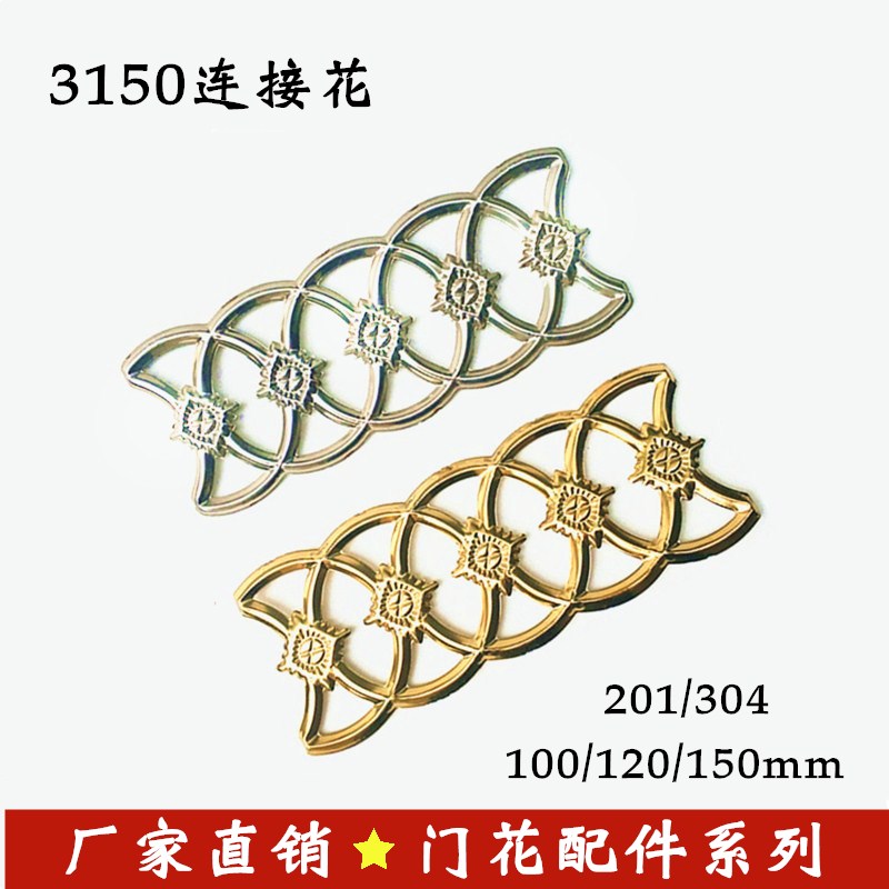 3150 connection flower 304 201 stainless steel door and window decoration accessories courtyard gate double-sided stamping flower titanium alloy color