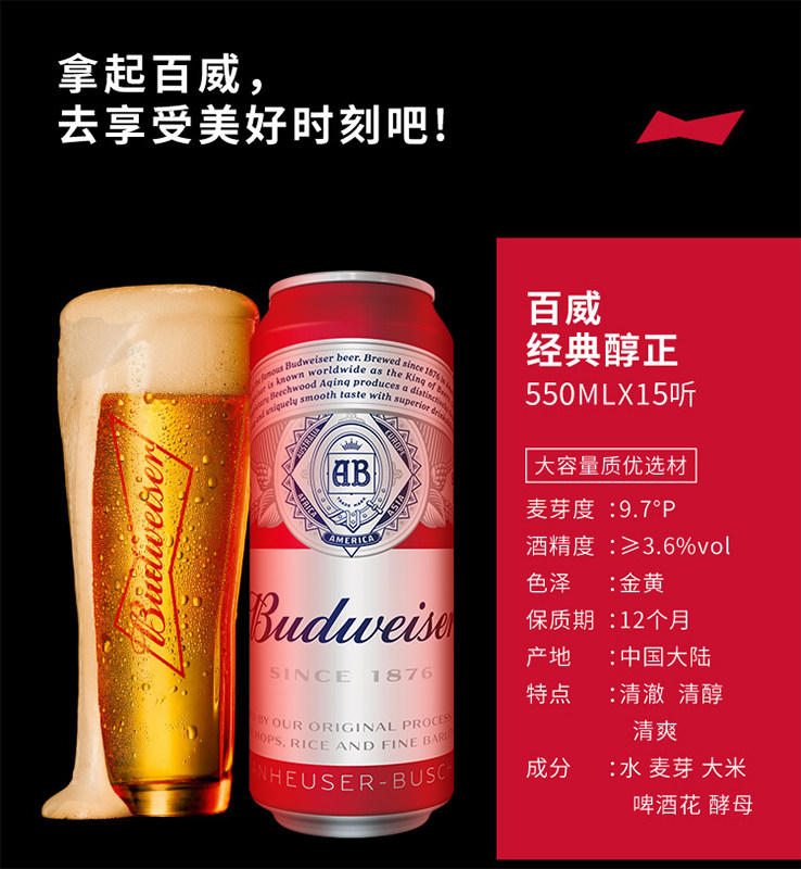 百威 经典小麦醇正啤酒 550ml*15听*2箱 图5