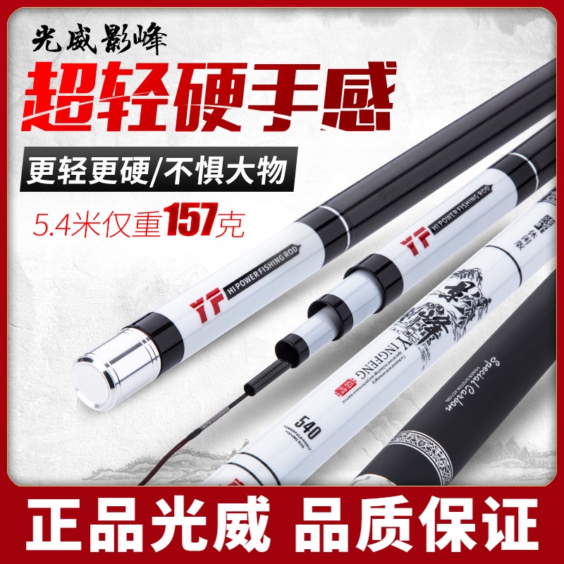 Light Wei Movie Peak Casual Version Bench Fishing Rod Super Light Ultra Hard 5 4 m Fishing Rod Carbon Hand Rod Crucian Carp Fishing Rod