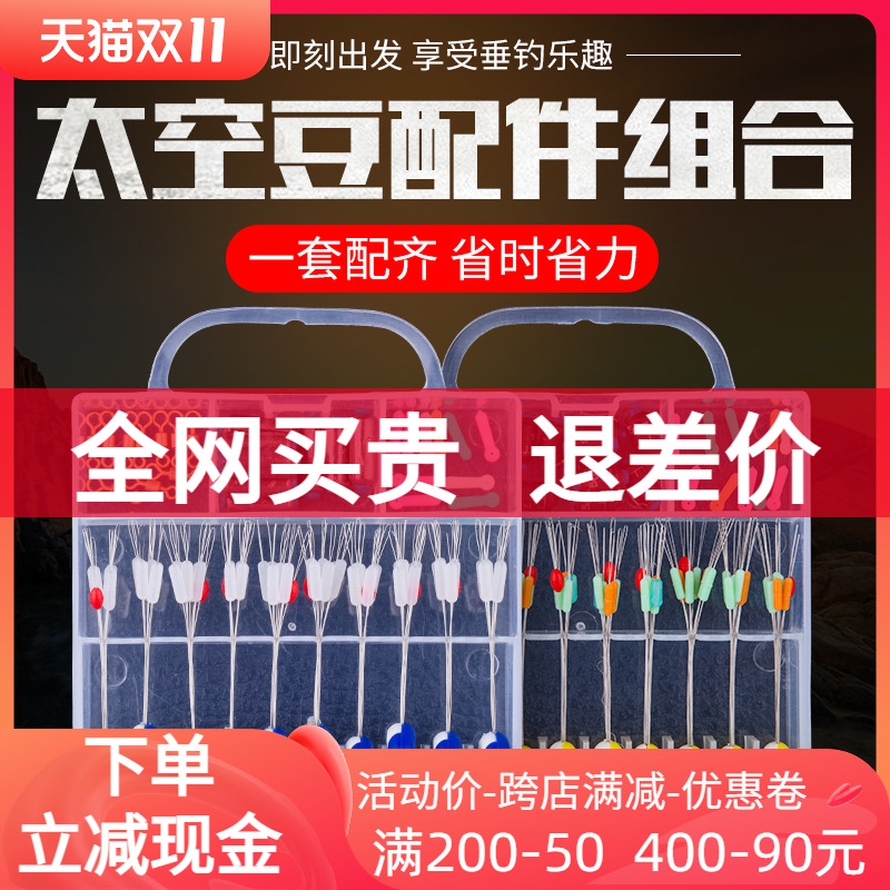 Silicone Space Bean Set Fishing Lead Skin Floating Seat Line Set Accessories Combination Athletics Full Size Fishing Gear Supplies