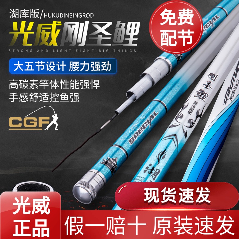 Guangwei fishing rod Gang Sheng Li Lake Library version 19-tone casual version 28-tone black pit competitive hand pole ultra-light hard big pole Rod