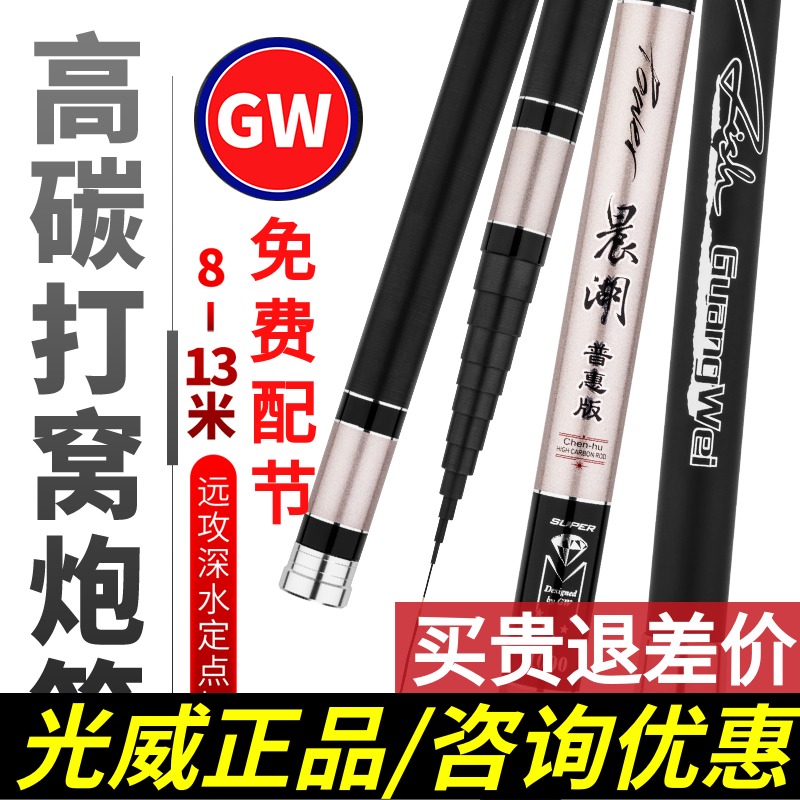 Guangwei fishing rod 8 9 10 11 12 13 meters ultra light hard morning lake long rod hand rod nest gun rod traditional fishing rod