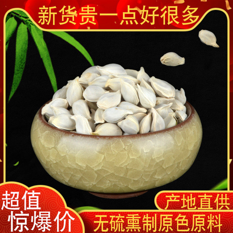 Orange kernel 500g orange kernel new product screening orange seed orange kernel orange kernel traditional Chinese medicine can grind orange kernel powder