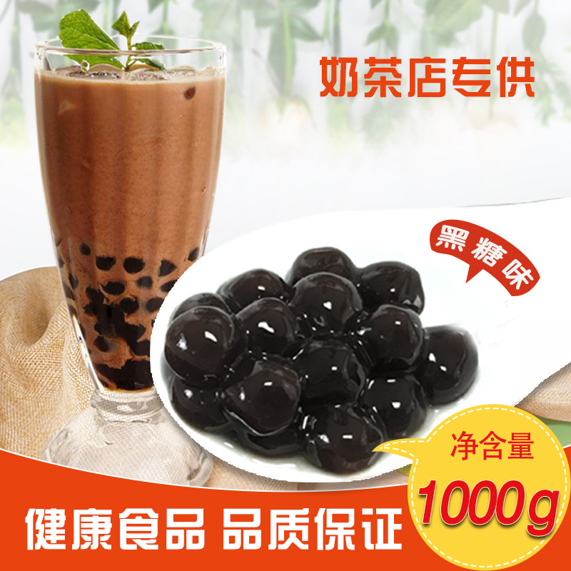 Black Sugar Taste Pearl Powder Round Pearl Bean Pearl Dirty Tea Milk Tea Shop Raw Material Special 1000g