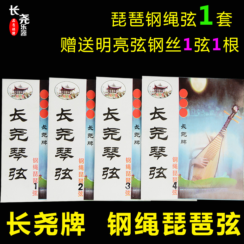 Dây thép nóng 琵琶 1/2 dây 1/2/3/4 dây Đôn Hoàng 琵琶 dây thép dây nhạc cụ phụ kiện dây đàn - Phụ kiện nhạc cụ bộ dây đàn guitar