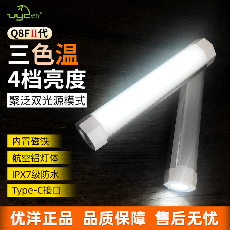 Youyang Led Light Strip with Magnet, Outdoor Rechargeable, Three-Color Temperature Flashlight, Home Camping Emergency Power Outage Lighting