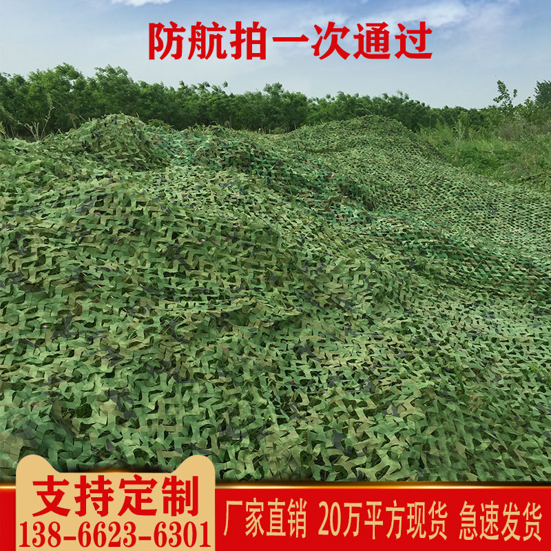 Anti-aerial camouflage net camouflage net shading net outdoor sunscreen sunscreen thickened green anti-satellite green covering cloth