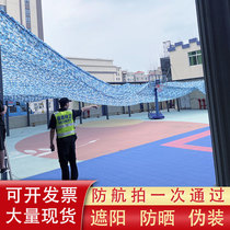 Sky blue outdoor kindergarten thickened encrypted sunshade net sun protection net camouflage net anti-satellite anti-aerial photography camouflage net