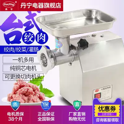 Tannin meat grinder commercial desktop high-power electric matching slicer knife Group household multifunctional minced meat enema