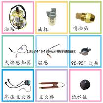 Qingdong boiler repair diesel fuel accessories KDB356st mother and baby store igniter rod oil pump fuel injection nozzle head