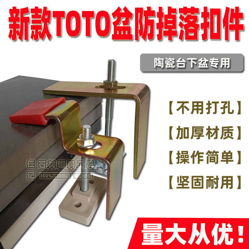 Ceramic under-counter basin installation fixture TOTO basin special reinforcement sink washbasin anti-drop adhesive fastener