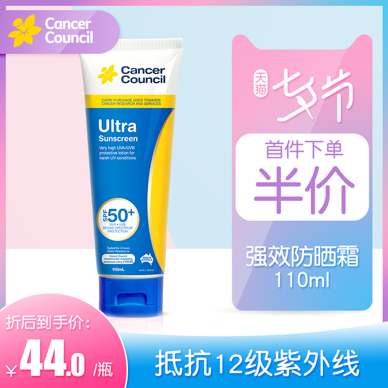 0点开始限1000件 澳洲进口 Cancer Council 澳美皙 防汗防水 强效型防晒霜 SPF50+ 110ml ￥44包邮包税