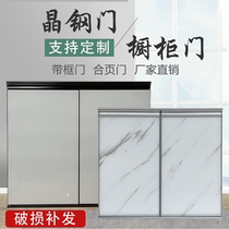 Cabinet door set to be tempered glass door cabinet cabinet door custom-made aluminium alloy hearth crystal steel door cabinet door customised
