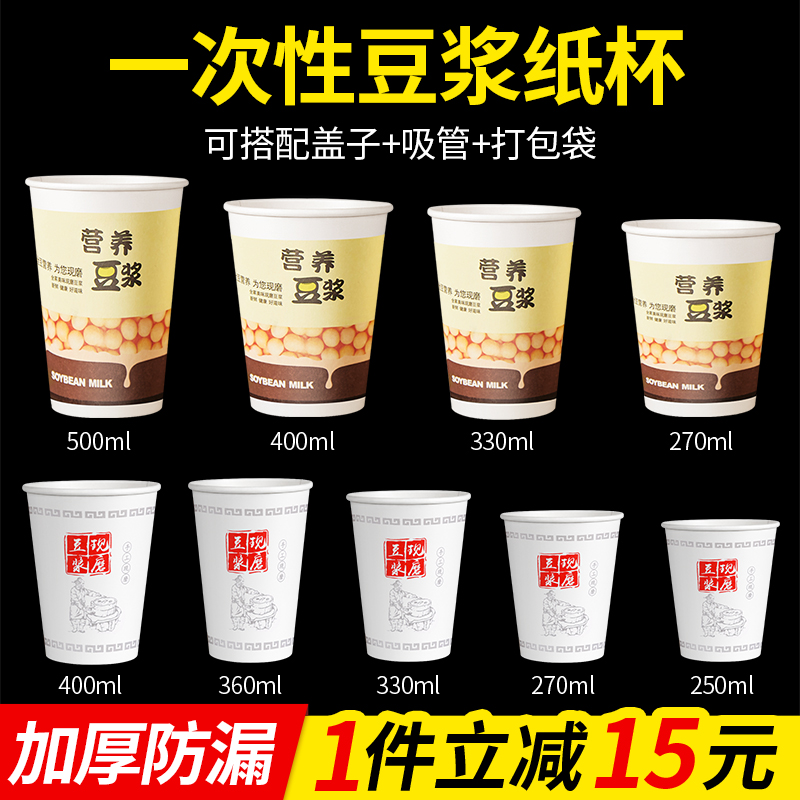 Thickened freshly ground disposable soy milk cup commercial paper cup with lid straw packing bag breakfast special porridge cup customization