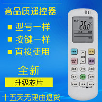 Haixin air-conditioning remote control RCK RCH-R0Y1-0 RCH-ROY2-0 3 General Coron