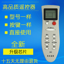 Original installation Changhong air-conditioning universal remote control directly using hanging cabinet machine Changhong universal free-to-set