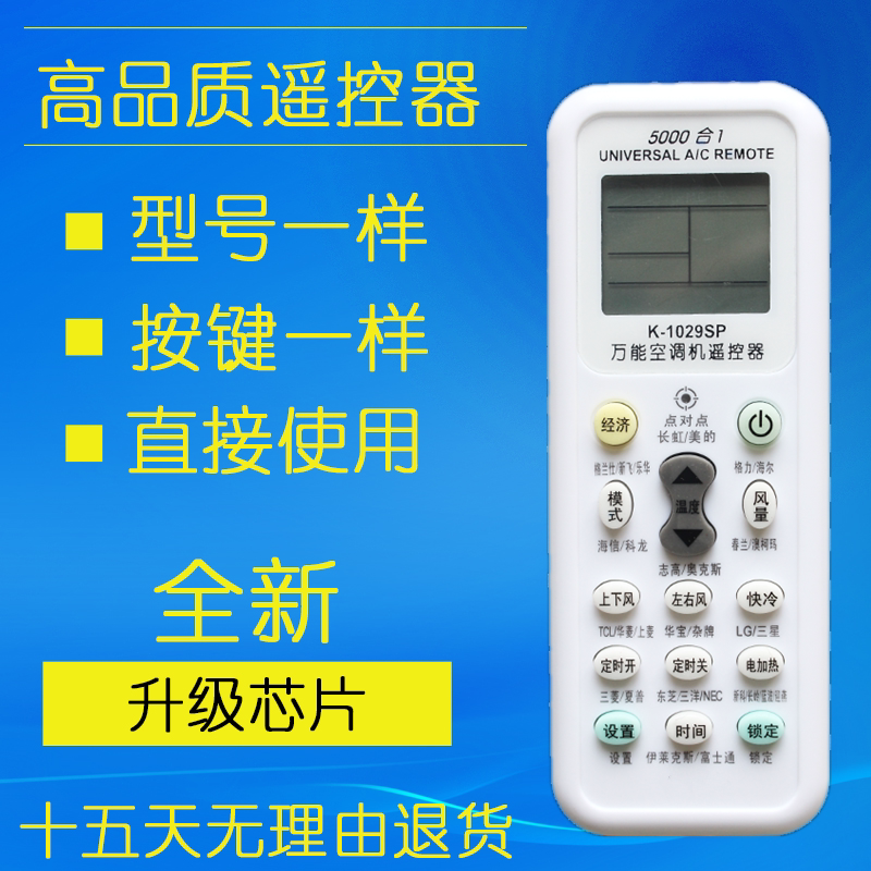 Suitable for 1029 universal air conditioner remote control general TCL Hisense Kelong Zhigao Samsung Chunlan 5000 in one