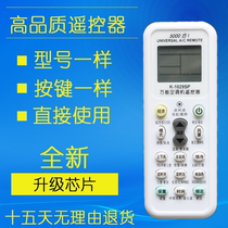 10.29 million can be air conditioning remote control universal TCL Hisense Kelon Chigo Samsung Chunlan 5000 in one