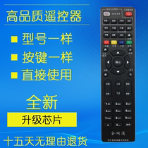 All Netcom Remote Control China Mobile Unicom Telecom Huawei Fiberhome and other network set-top boxes universal type