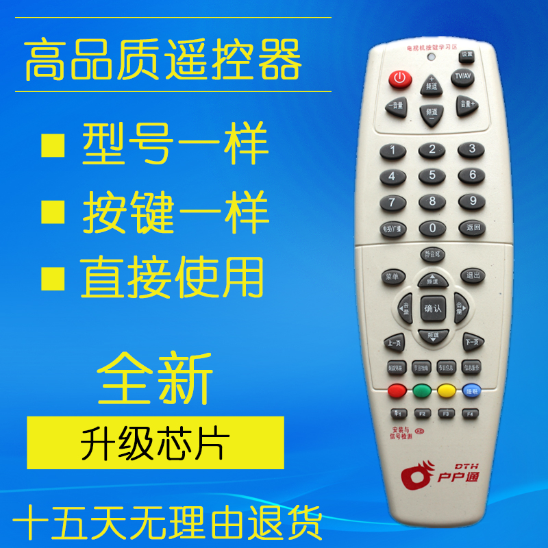 Remote control of No. 9 remote control in the Tong Zhongxing machine in the village of Huuhuang Village