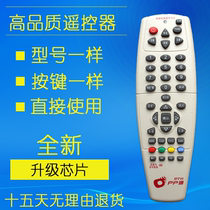 Huhuantong Village Tongzhong Satellite Remote Control No. 9 Remote Control National Universal