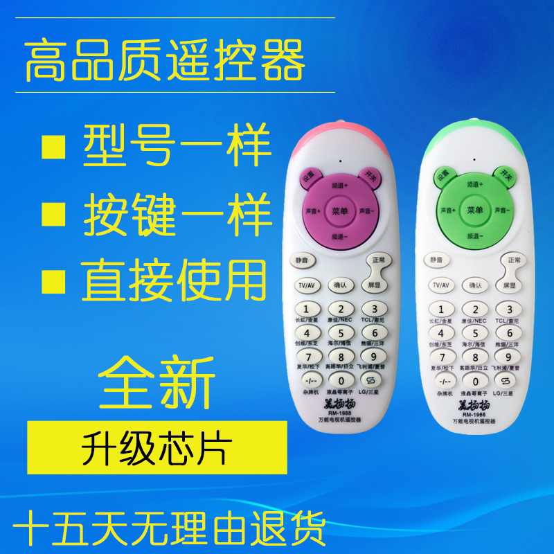 Suitable for TCL Changhong Hisense Konka Skyworth and other old TV universal remote control RM-1988