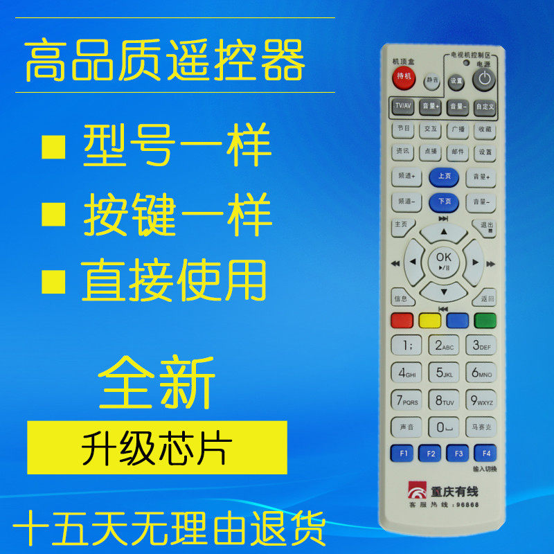 Chongqing Cable 96868 digital TV remote control Jiuzhou innovative high-definition Qing machine box remote control