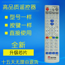 Chongqing Cable 96868 Digital TV Remote Control Jiuzhou Chuangqing Standard Set-top Box Remote Control