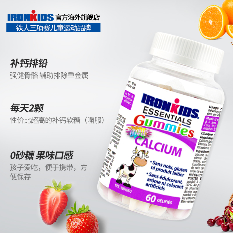 加拿大进口 IronKids 小铁人 儿童钙磷软糖 60粒 天猫优惠券折后¥69包邮包税(¥149-80)