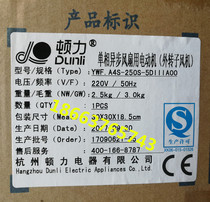 Dunli fan YWF A4S-250S-5DIIIA00 cold storage external rotor fan fan with junction box