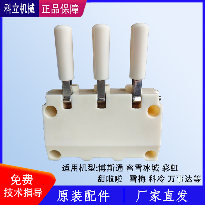 Boston Ice Cream Machine Parts Discharge Valve Assembly Keleng Xue Mei Xue Wang Mi Xue Rainbow Sweet La La Machine Head Boston Ice Cream Machine Parts Discharge Valve Assembly Keleng Xue Mei Xue Wang Mi Xue Rainbow Sweet La La Machine Head