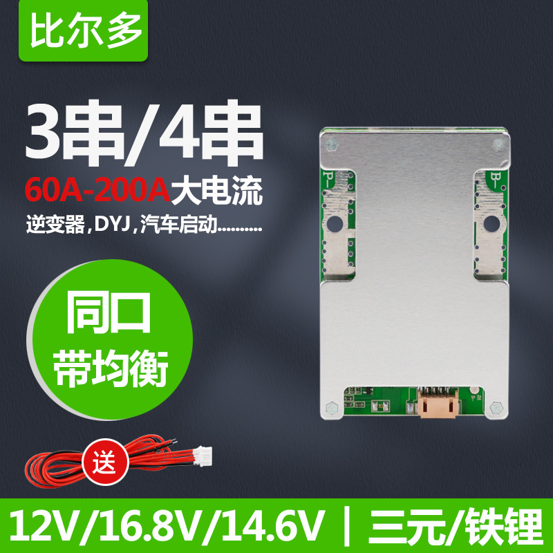 3-string 4-string lithium battery protection plate 12v14 6v16 8v balanced 3 2v iron lithium 3 7v 60A-120A current