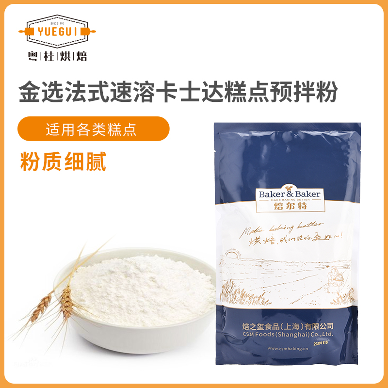 Roasted Seal (baking) Casteda Pre-mixed powder 1kg Gold Electrified Instant Cake Pastry Baking Raw Material