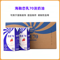 Sea Melt Breast Milk 70 Light Milk Oil 1L* 12 Lean Cream Cake Framed Drinks Mousse Home Baking Easy To Beat