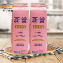 New Renowned Vegetal Light Cream 1kg Cake Framed Egg Tarts Muz Dessert Household Commercial Baking Materials