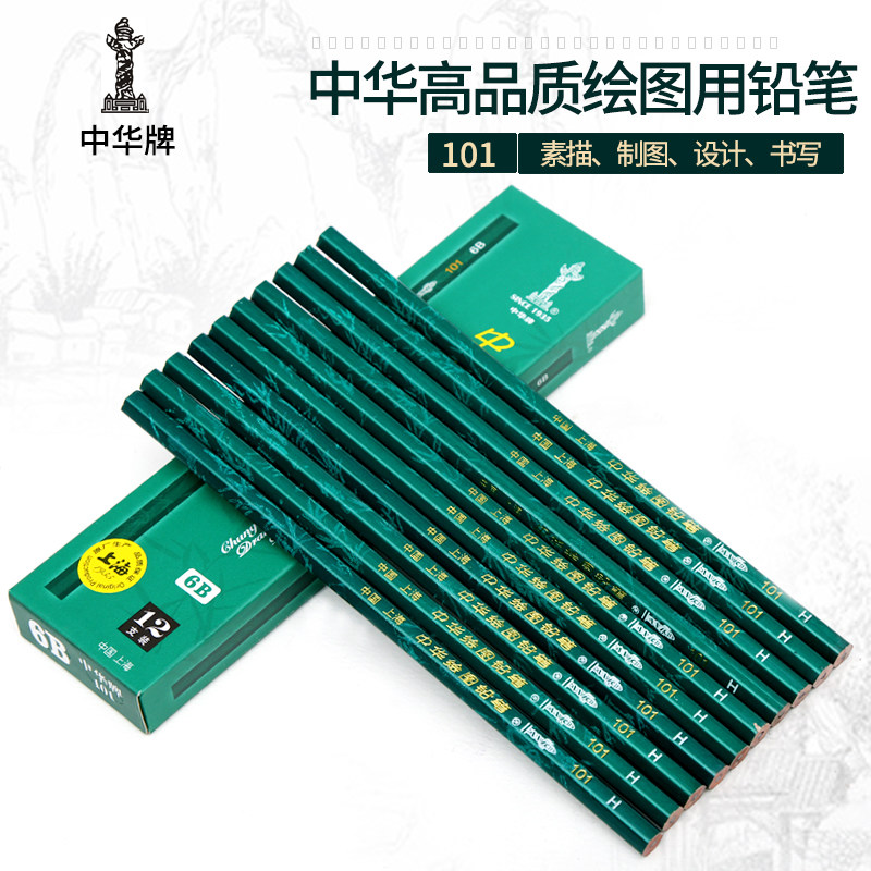 Zhonghua brand pencil 101 painting sketch pencil primary school students drawing pencil set 2B-hb-12B