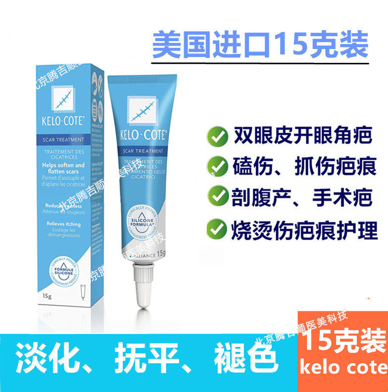American import Bakke kelo cote Bakke double eyelid caesarean section surgery dilute scar cream for children 15