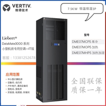 艾默生精密空调12 5KW恒温恒湿机房空调DME12MHP5机房精密空调