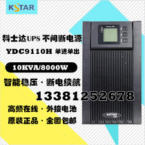 Costar UPS Power YDC9110H High Frequency Online 10KVA 8KW Computer Emergency Power External Battery
