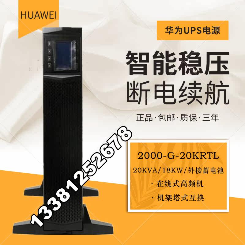 Huawei UPS power supply 2000-G-20KRTL online rack 20KVA18KW to pick up battery backup