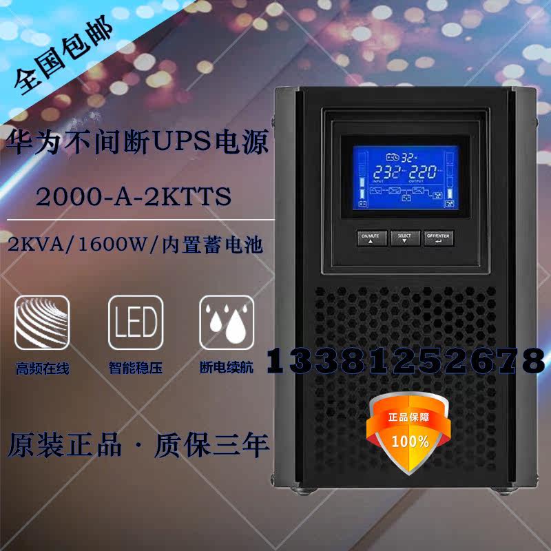 Huawei 2000-A-2KTTS online UPS power supply 2KVA1600W built-in battery monitoring router backup