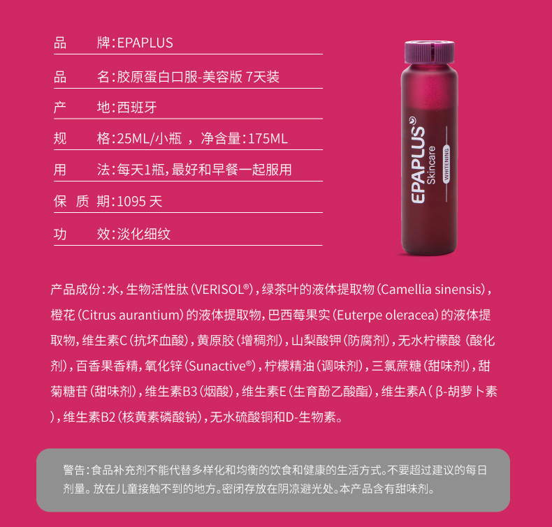 西班牙进口 EPAPLUS 胶原蛋白口服液 25ml*7支 天猫优惠券折后￥49包邮包税（￥169-120）