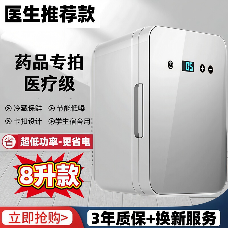 Refrigerated Insulin Refrigerator, 220-Volt Small Medical Refrigerator, 2 to 8 Degrees, Interferon Vaccine Storage Refrigerator Refrigerated Insulin Refrigerator, 220-Volt Small Medical Refrigerator, 2 to 8 Degrees, Interferon Vaccine Storage Refrigerator
